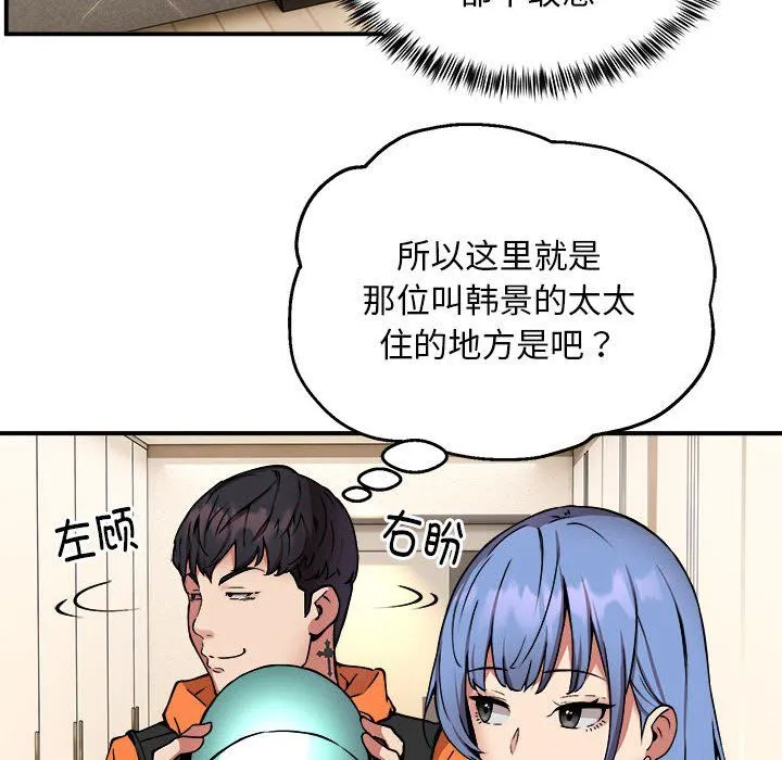 新都市外卖员 - 第12話 - page 18