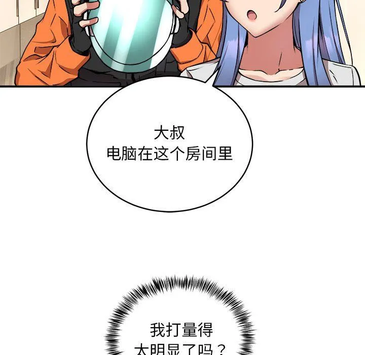 新都市外卖员 - 第12話 - page 19