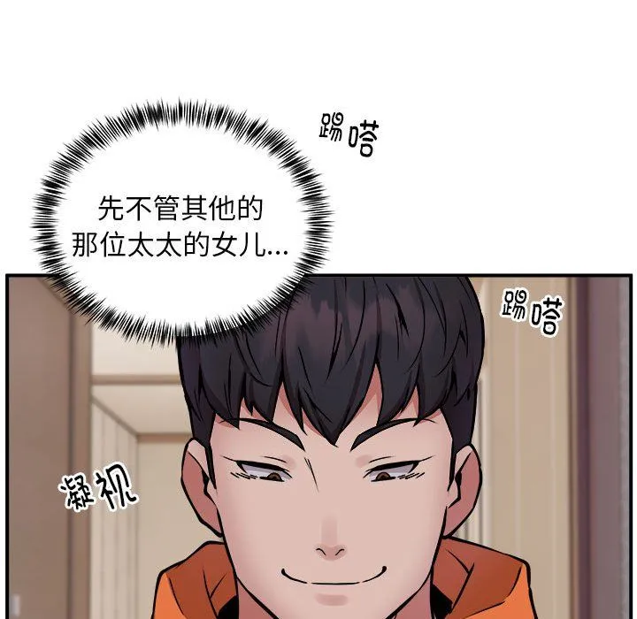 新都市外卖员 - 第12話 - page 21