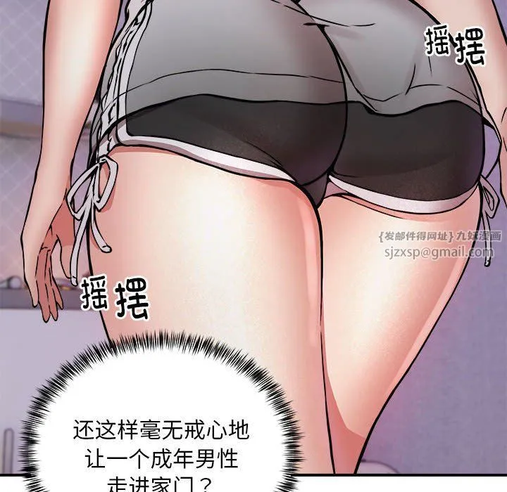 新都市外卖员 - 第12話 - page 24