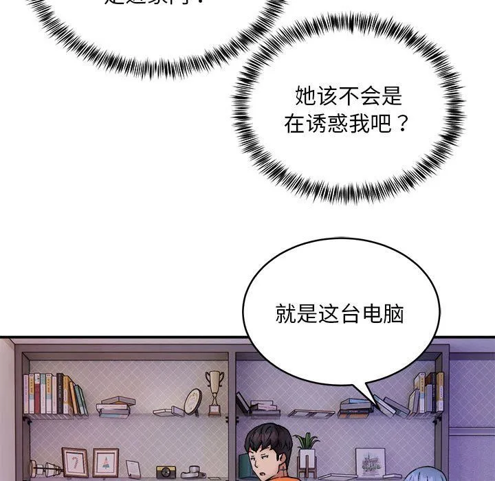 新都市外卖员 - 第12話 - page 25