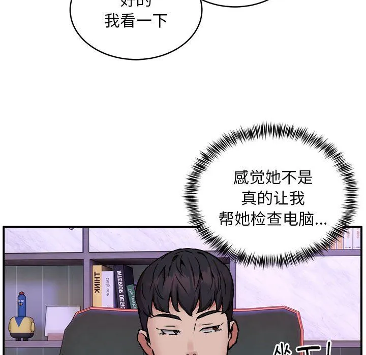新都市外卖员 - 第12話 - page 27