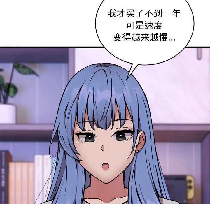 新都市外卖员 - 第12話 - page 29