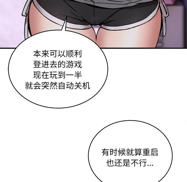 新都市外卖员 - 第12話 - page 31