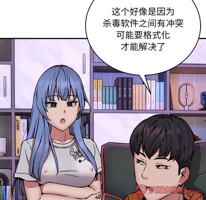 新都市外卖员 - 第12話 - page 38