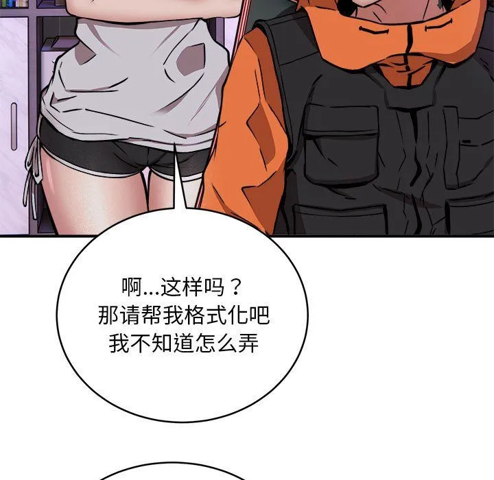 新都市外卖员 - 第12話 - page 39