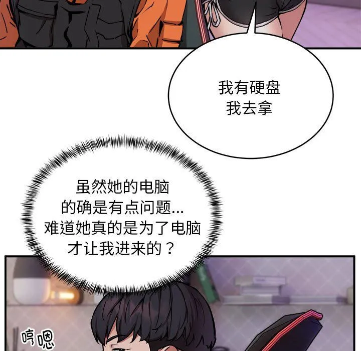 新都市外卖员 - 第12話 - page 41