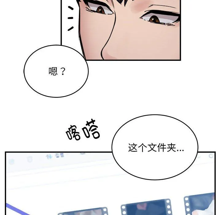新都市外卖员 - 第12話 - page 43