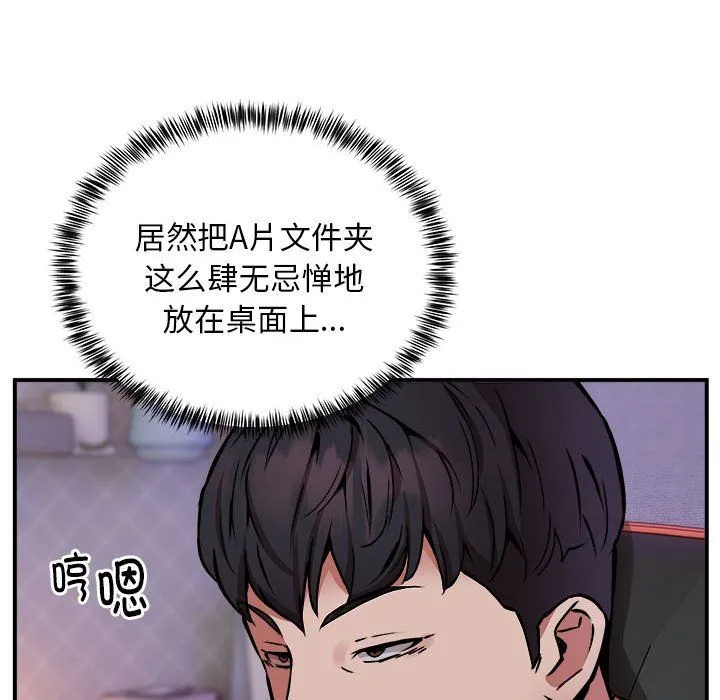新都市外卖员 - 第12話 - page 46
