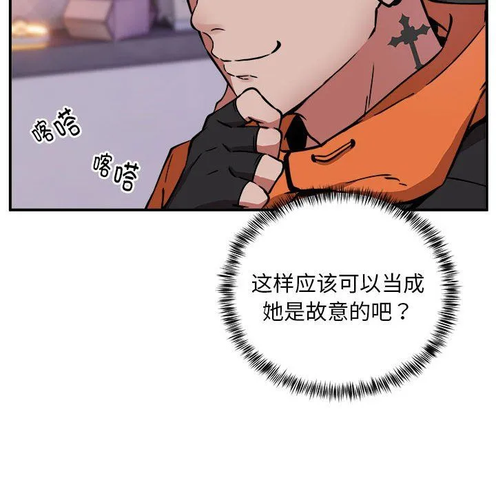 新都市外卖员 - 第12話 - page 47