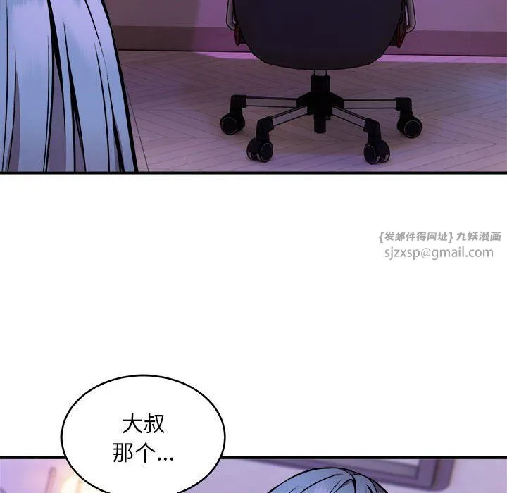 新都市外卖员 - 第12話 - page 49