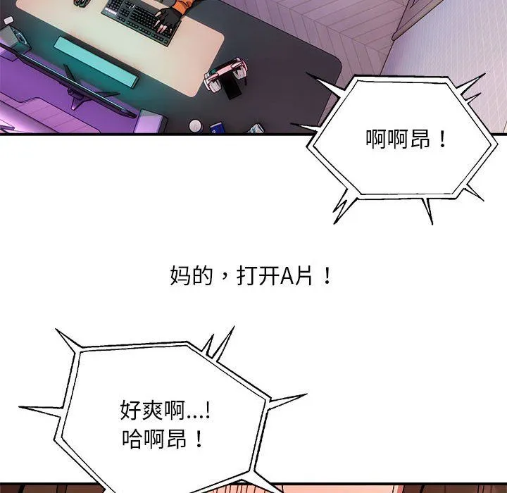 新都市外卖员 - 第12話 - page 53