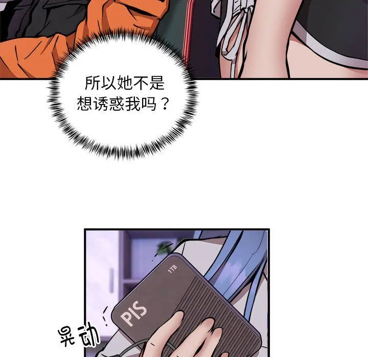 新都市外卖员 - 第12話 - page 66