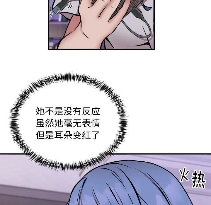 新都市外卖员 - 第12話 - page 67