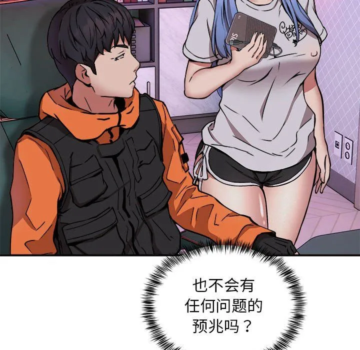 新都市外卖员 - 第12話 - page 72