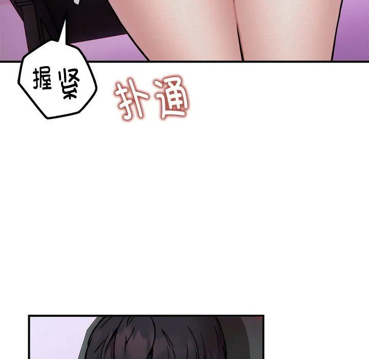 新都市外卖员 - 第12話 - page 75