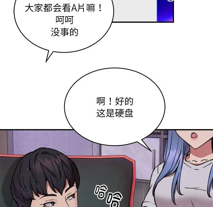 新都市外卖员 - 第12話 - page 77
