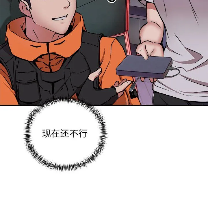 新都市外卖员 - 第12話 - page 78