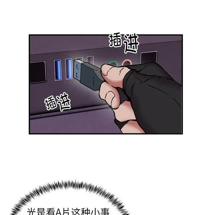 新都市外卖员 - 第12話 - page 79