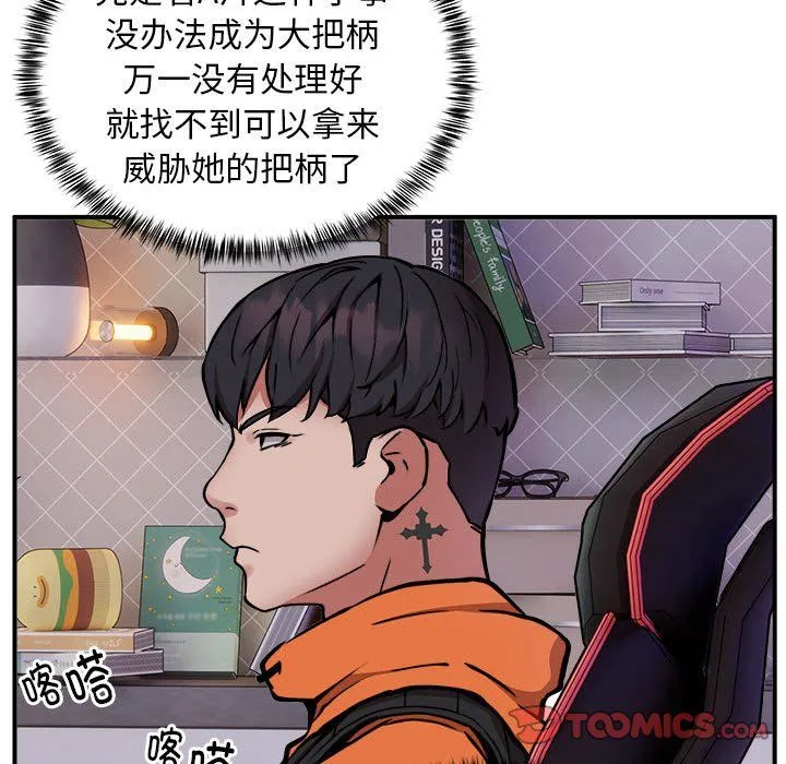 新都市外卖员 - 第12話 - page 80