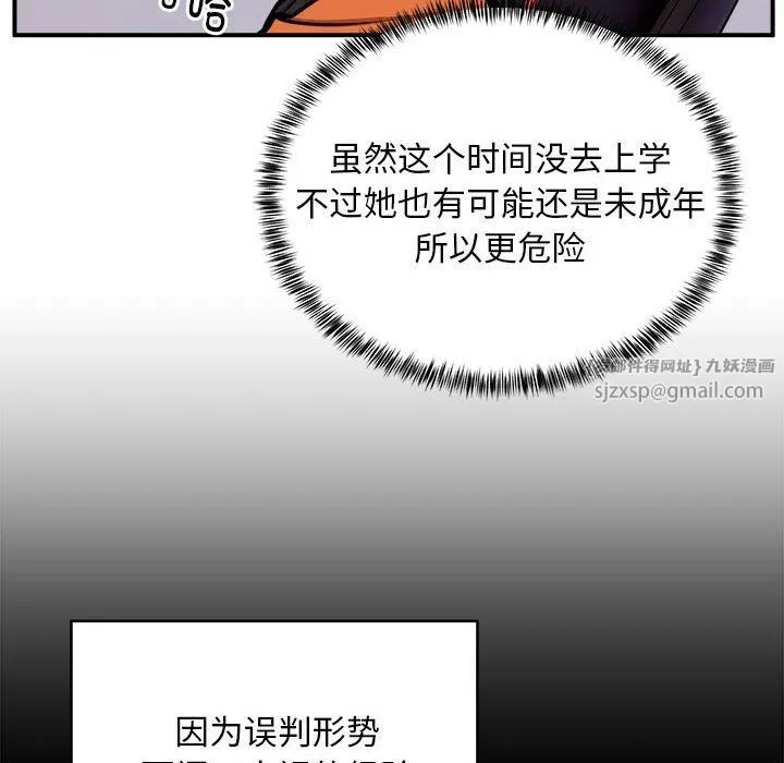 新都市外卖员 - 第12話 - page 81