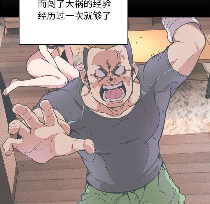 新都市外卖员 - 第12話 - page 82