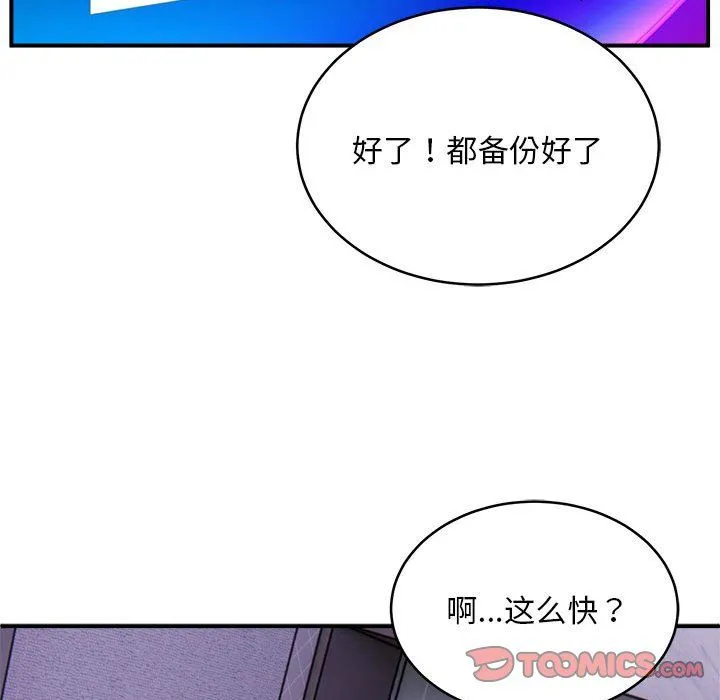 新都市外卖员 - 第12話 - page 86