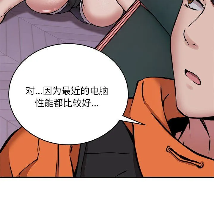 新都市外卖员 - 第12話 - page 88