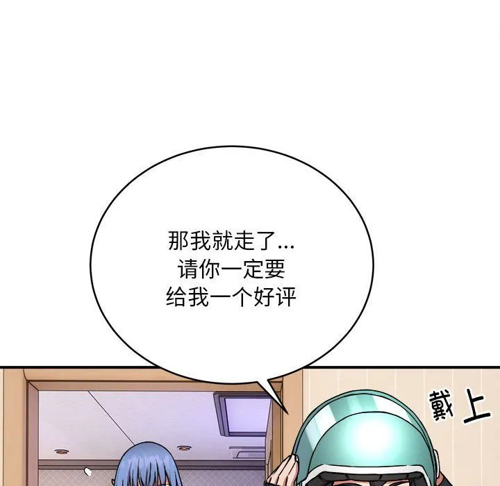 新都市外卖员 - 第12話 - page 89