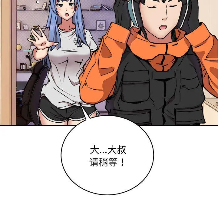 新都市外卖员 - 第12話 - page 90