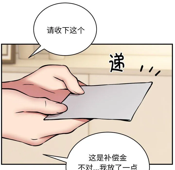 新都市外卖员 - 第12話 - page 91