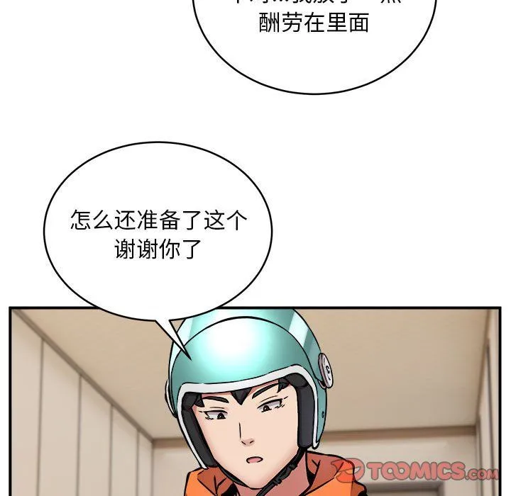 新都市外卖员 - 第12話 - page 92