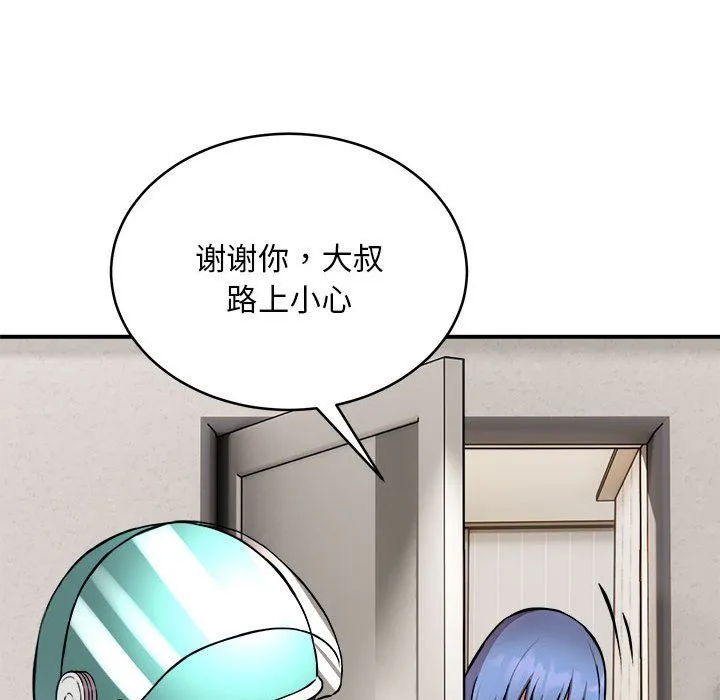 新都市外卖员 - 第12話 - page 94