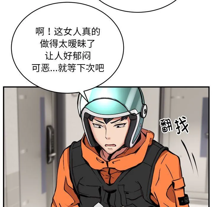 新都市外卖员 - 第12話 - page 96