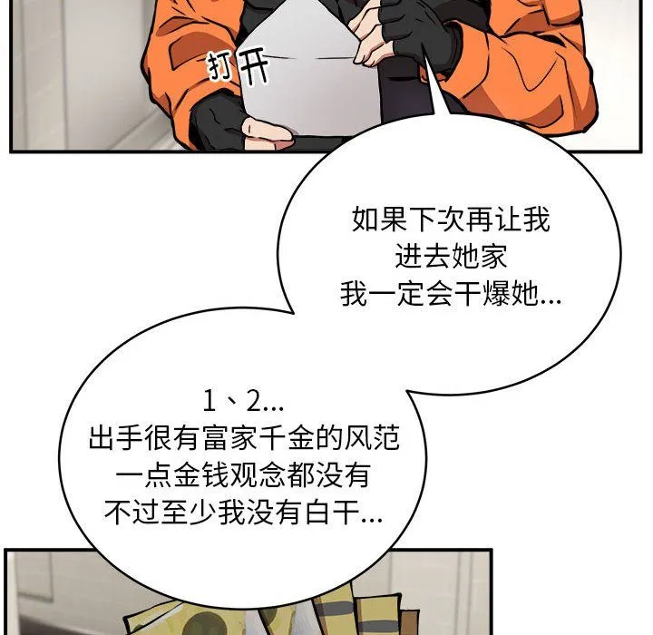 新都市外卖员 - 第12話 - page 97