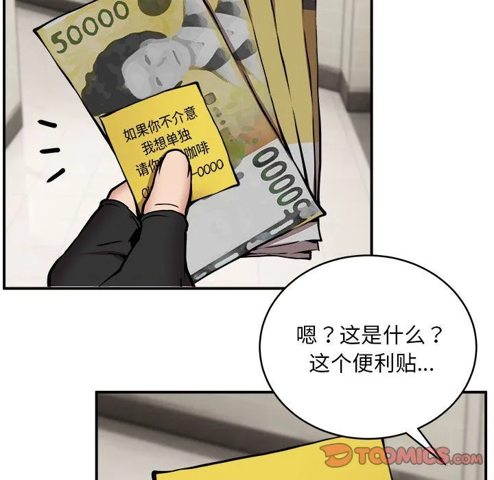 新都市外卖员 - 第12話 - page 98