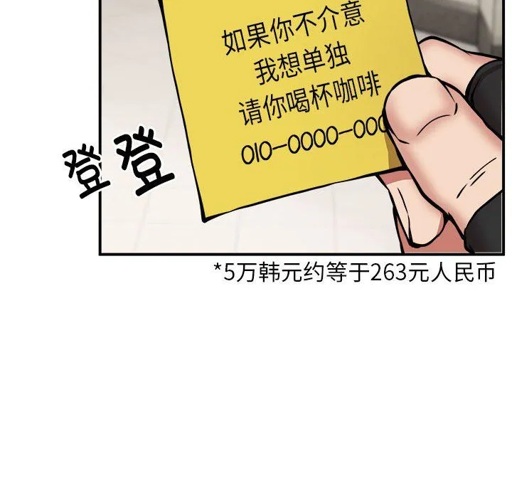 新都市外卖员 - 第12話 - page 99
