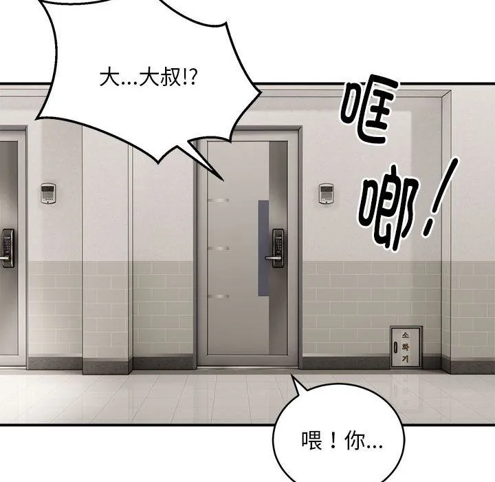 新都市外卖员 - 第12話 - page 109