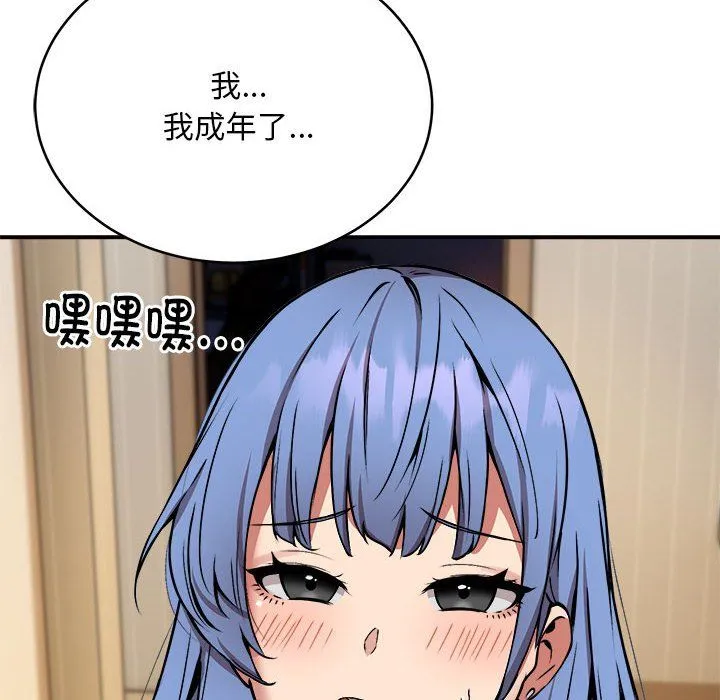 新都市外卖员 - 第12話 - page 113