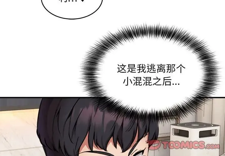 新都市外卖员 - 第7話 - page 3