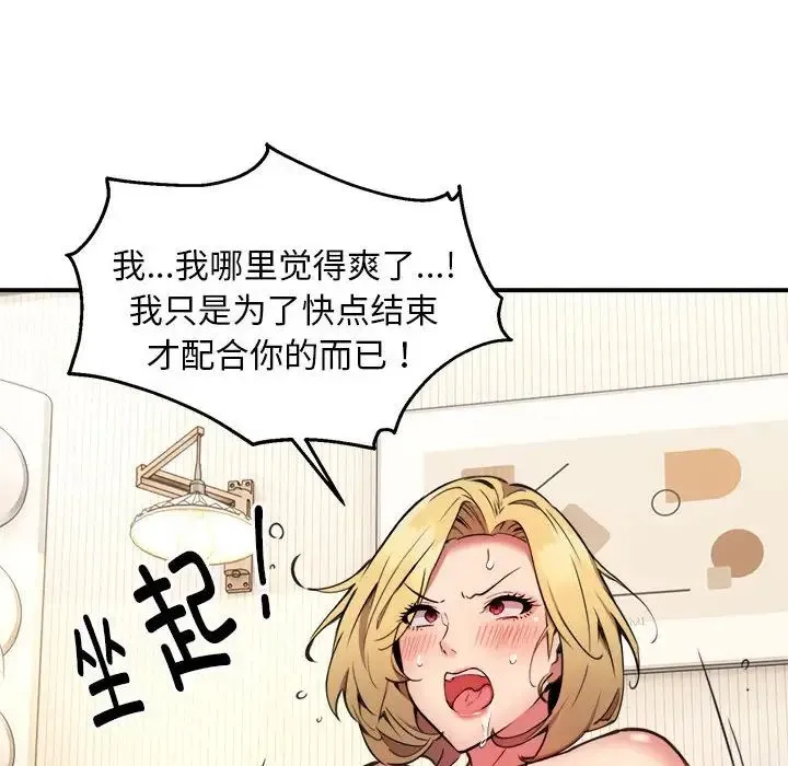 新都市外卖员 - 第7話 - page 13