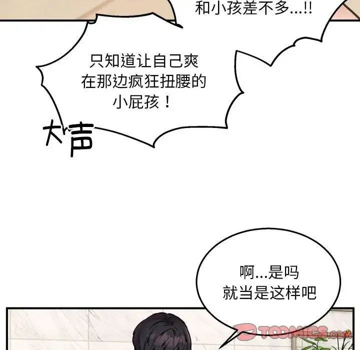 新都市外卖员 - 第7話 - page 15