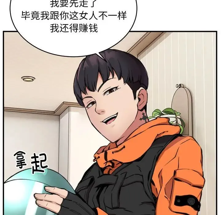 新都市外卖员 - 第7話 - page 19