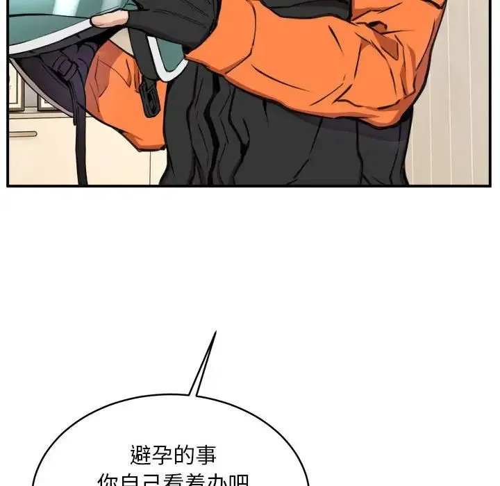 新都市外卖员 - 第7話 - page 20
