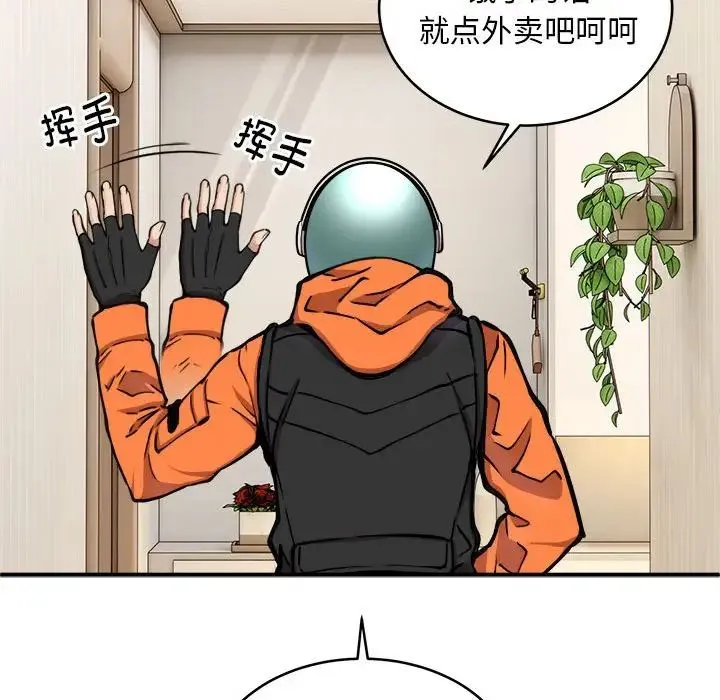 新都市外卖员 - 第7話 - page 23