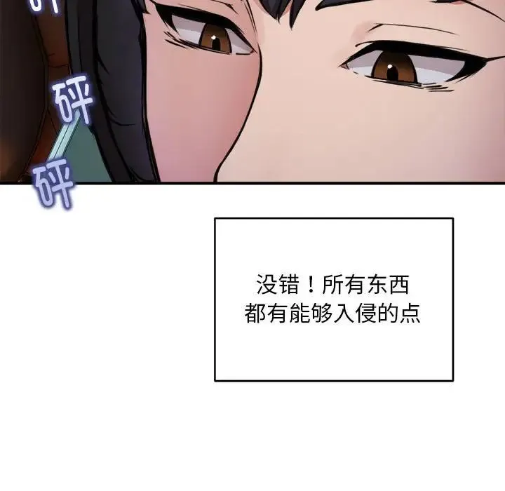 新都市外卖员 - 第7話 - page 37