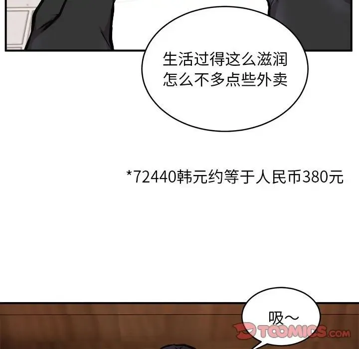 新都市外卖员 - 第7話 - page 48