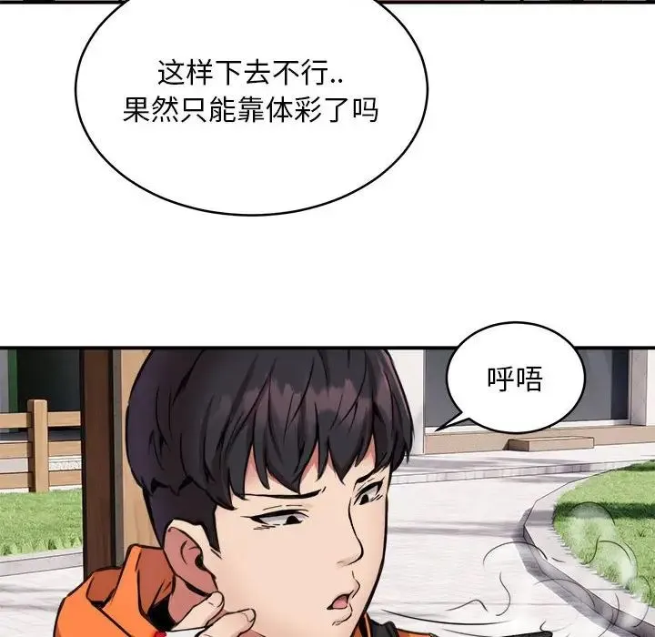 新都市外卖员 - 第7話 - page 50