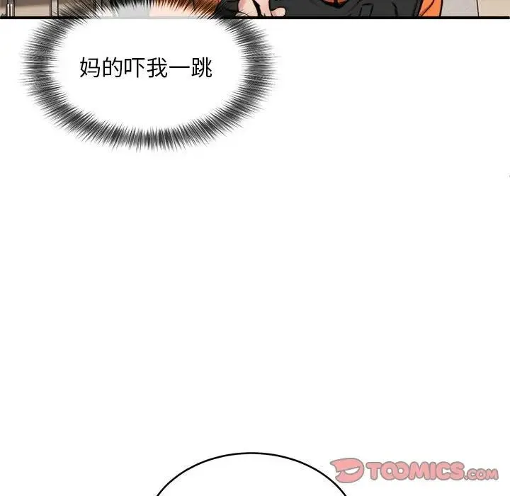 新都市外卖员 - 第7話 - page 54