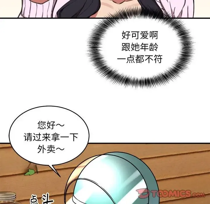 新都市外卖员 - 第7話 - page 75